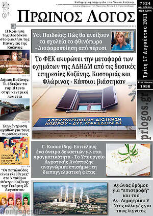 Πρωτοσέλιδο Πρωινός Λόγος