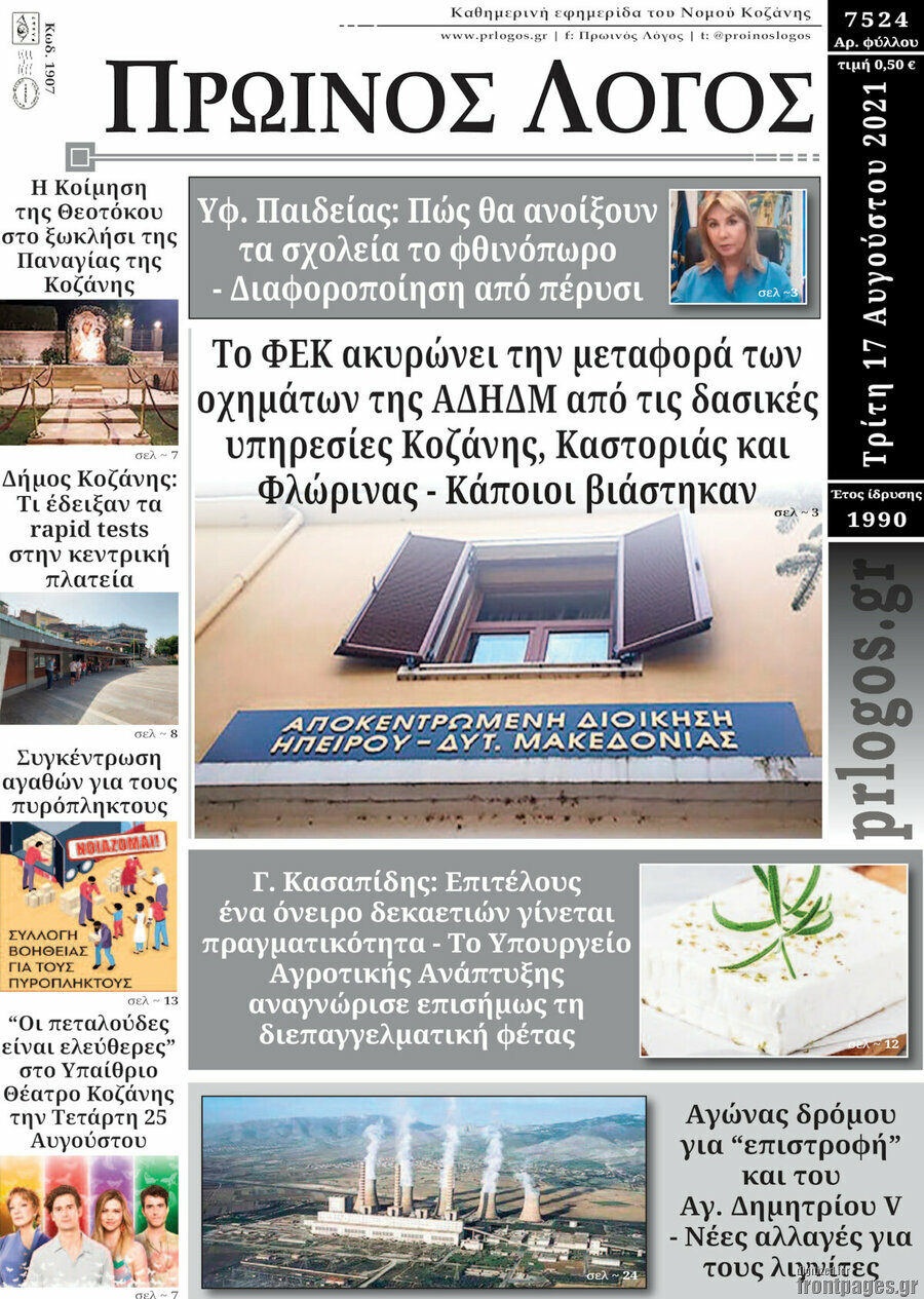 Πρωινός Λόγος