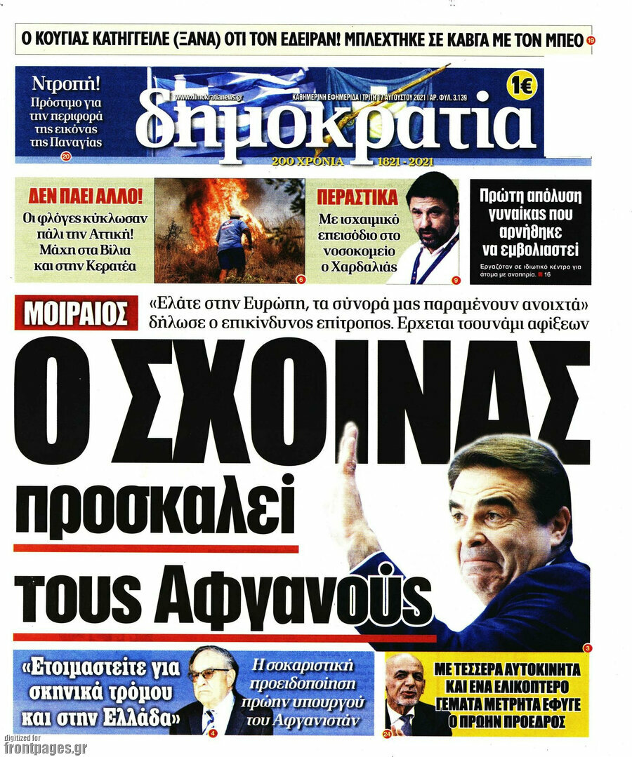 Δημοκρατία