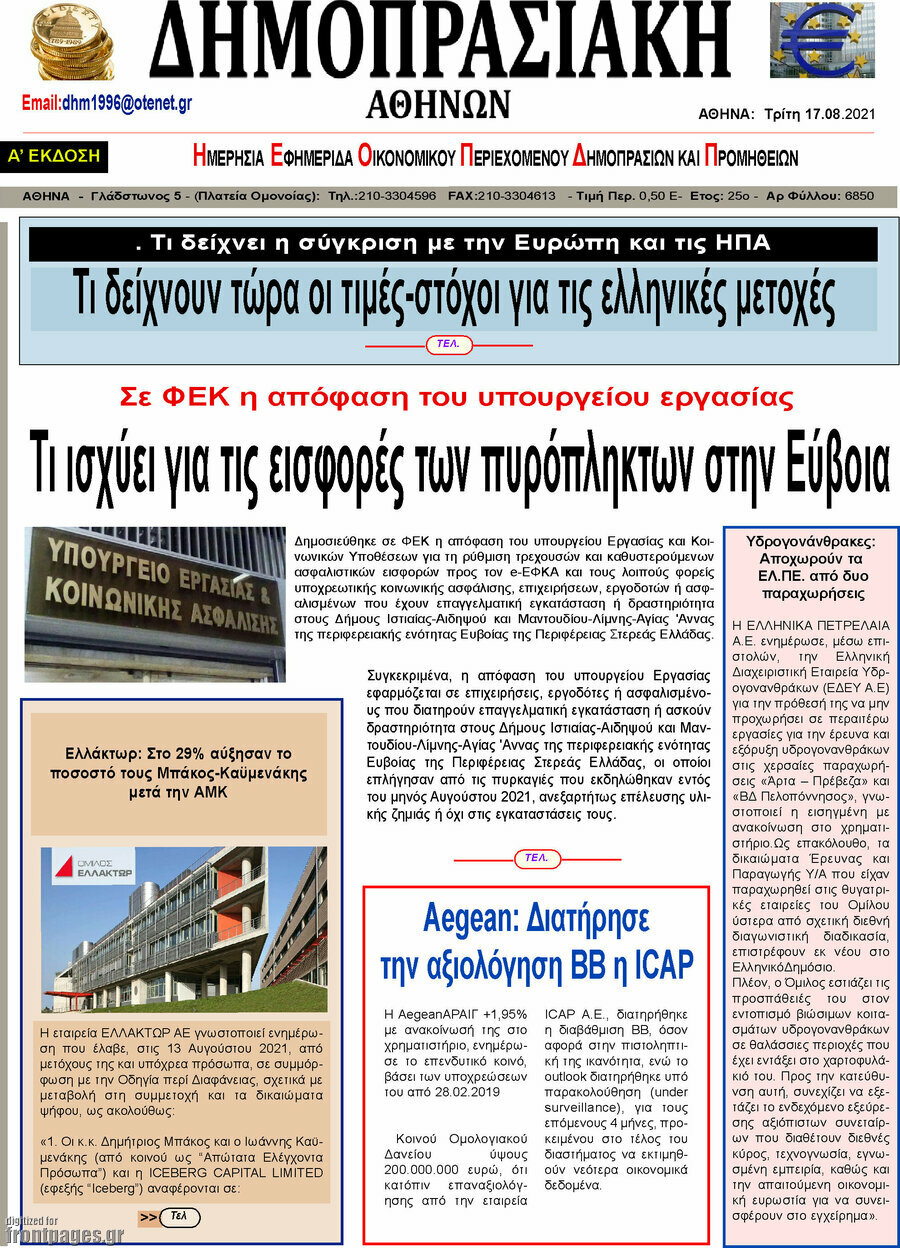 Δημοπρασιακή Αθηνών