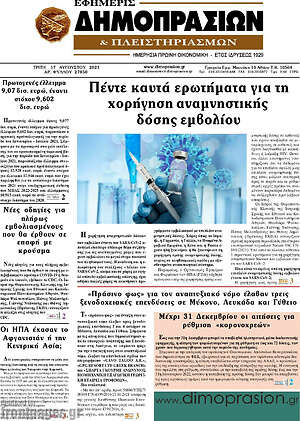 Πρωτοσέλιδο Εφημερίς Δημοπρασιών