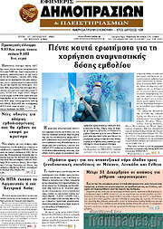 /Εφημερίς Δημοπρασιών