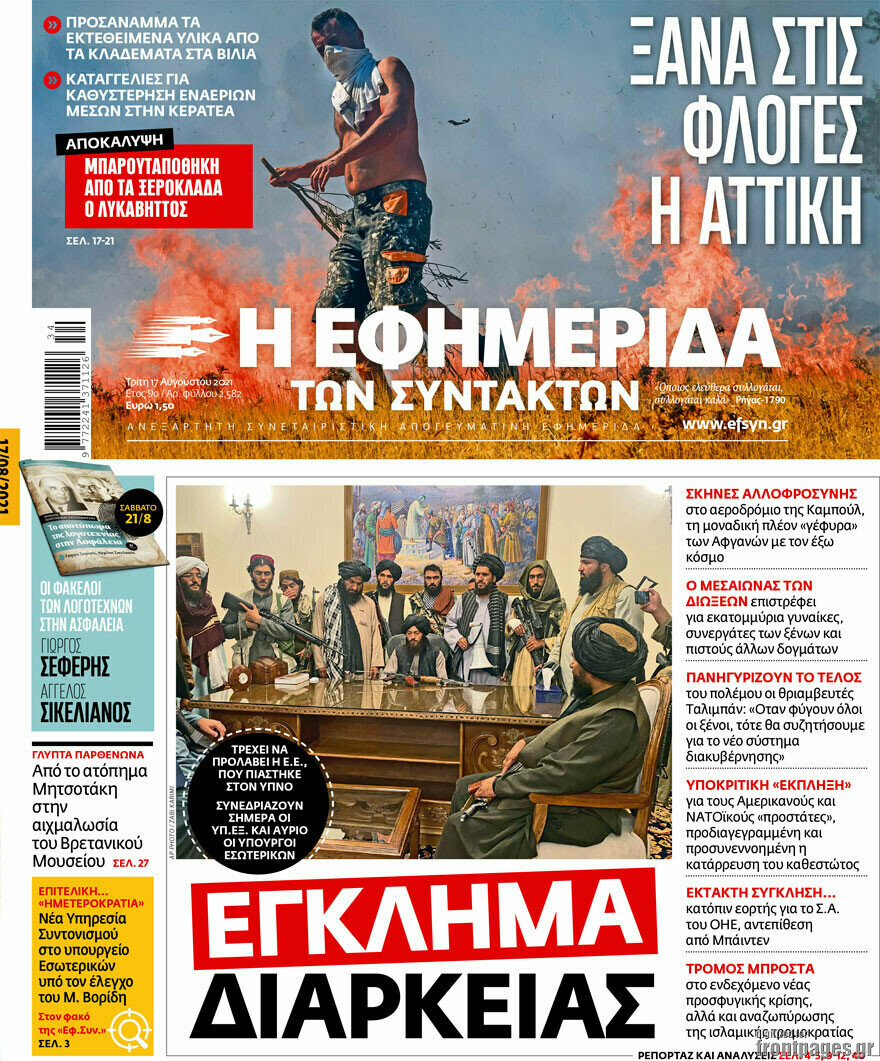 Η εφημερίδα των συντακτών