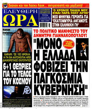 Πρωτοσέλιδο εφημερίδας Ελεύθερη ώρα - protoselida