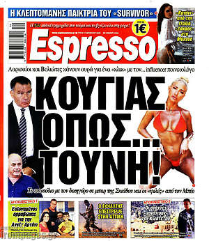 Πρωτοσέλιδο εφημερίδας Espresso - protoselida