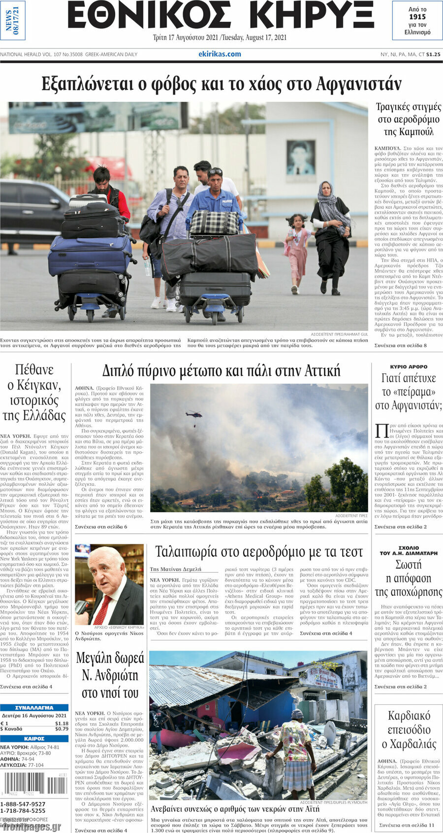 Εθνικός Κήρυξ