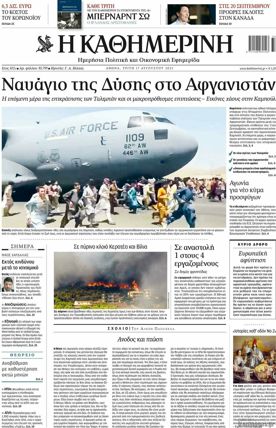 Η Καθημερινή