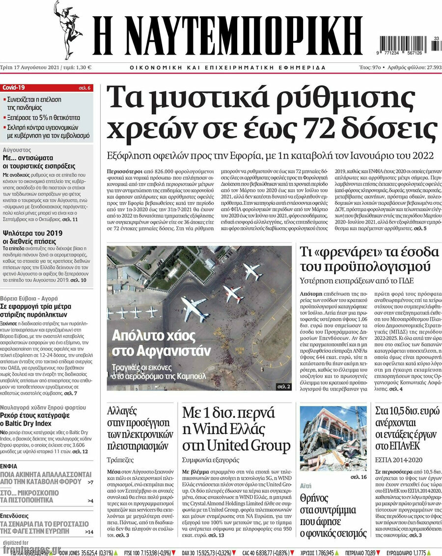 Η Ναυτεμπορική