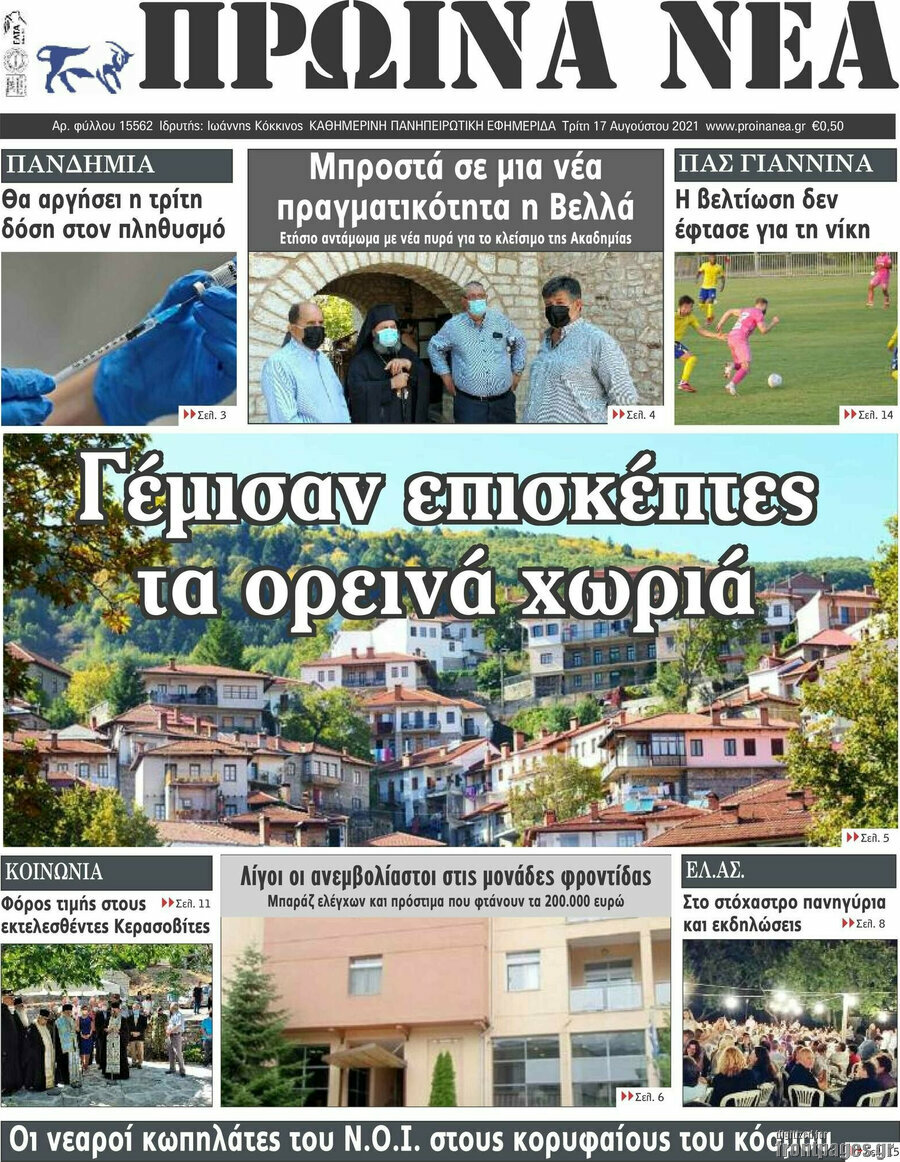 Πρωινά νέα