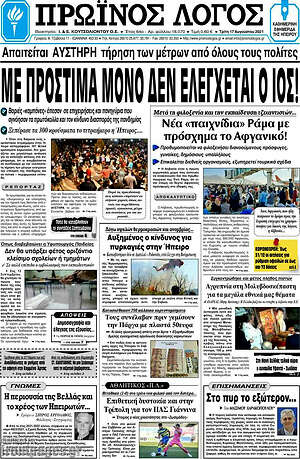 Πρωτοσέλιδο Πρωινός Λόγος