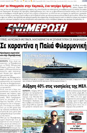 Πρωτοσέλιδο Ενημέρωση