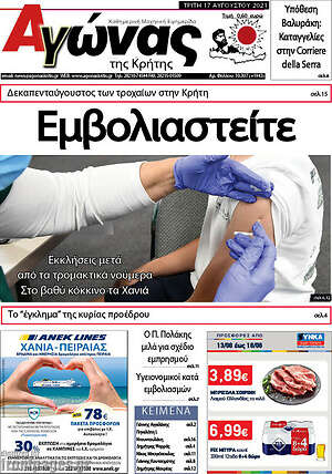 Πρωτοσέλιδο Αγώνας της Κρήτης