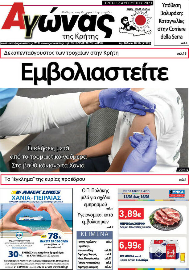 Αγώνας της Κρήτης