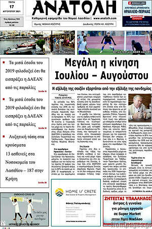 Πρωτοσέλιδο Ανατολή
