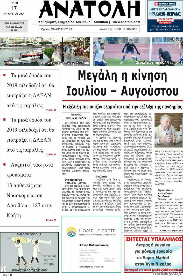 Ανατολή