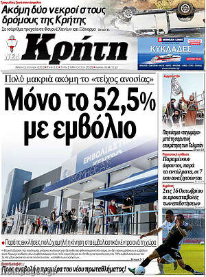 Πρωτοσέλιδο Νέα Κρήτη