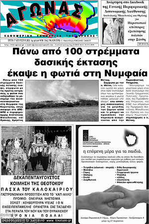 Πρωτοσέλιδο Αγώνας