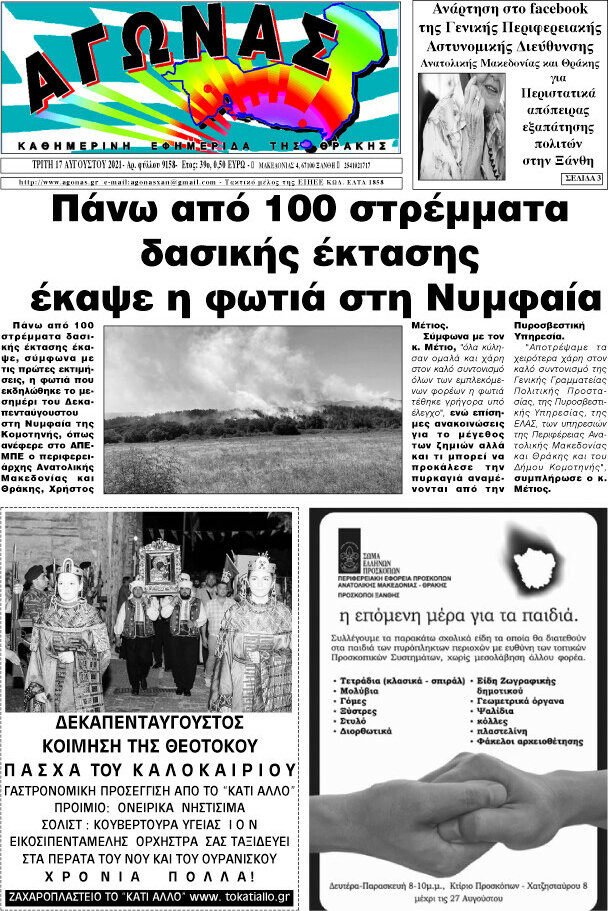 Αγώνας