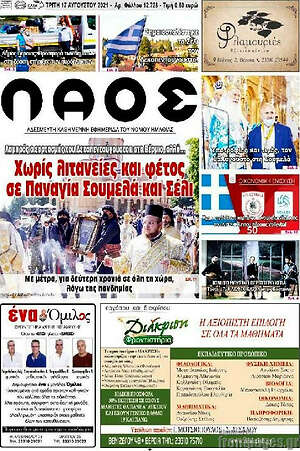 Πρωτοσέλιδο Λαός