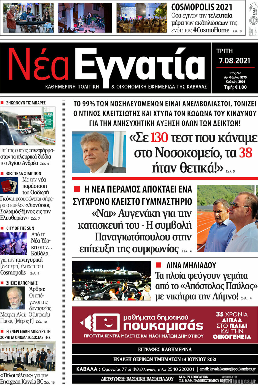 Νέα Εγνατία
