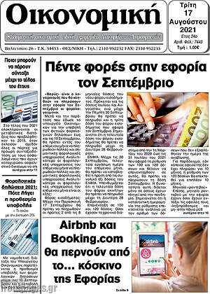 Πρωτοσέλιδο Οικονομική