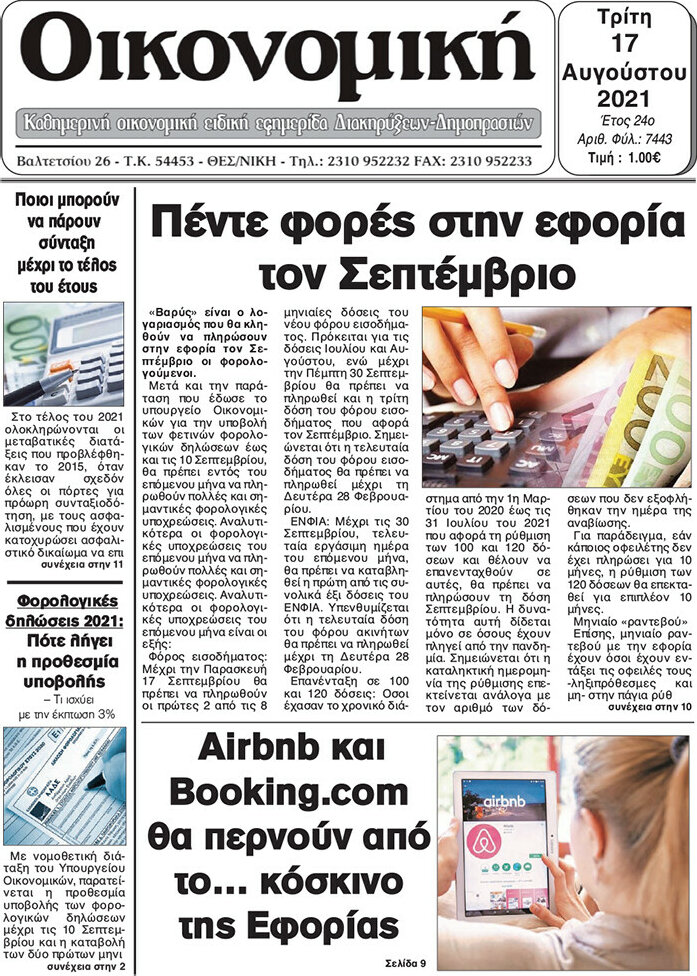Οικονομική