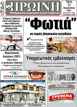 Πρωτοσέλιδο Πρωινή Γρεβενών