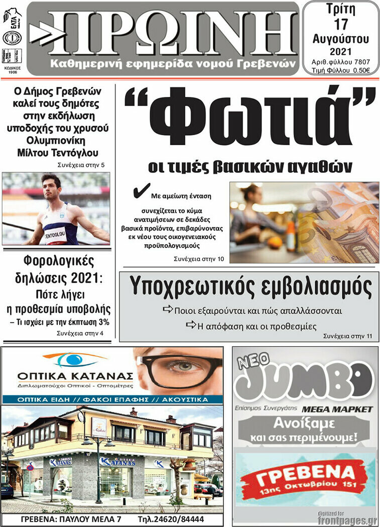 Πρωινή Γρεβενών