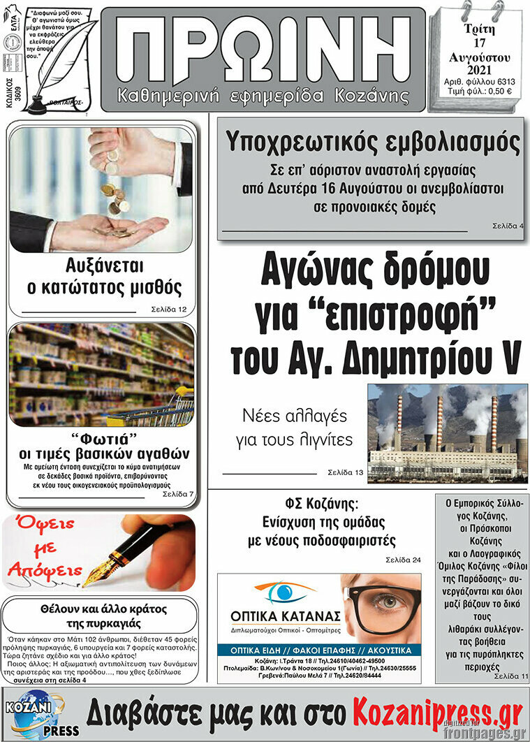 Πρωινή Κοζάνης
