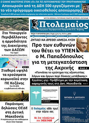 Πρωτοσέλιδο Πτολεμαίος
