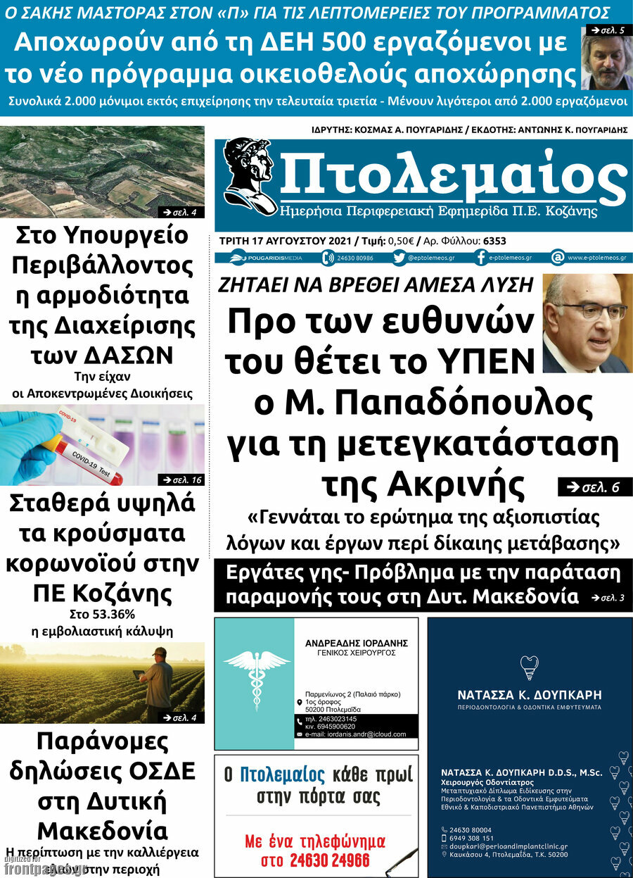 Πτολεμαίος