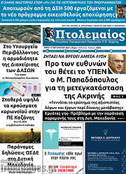 /Πτολεμαίος