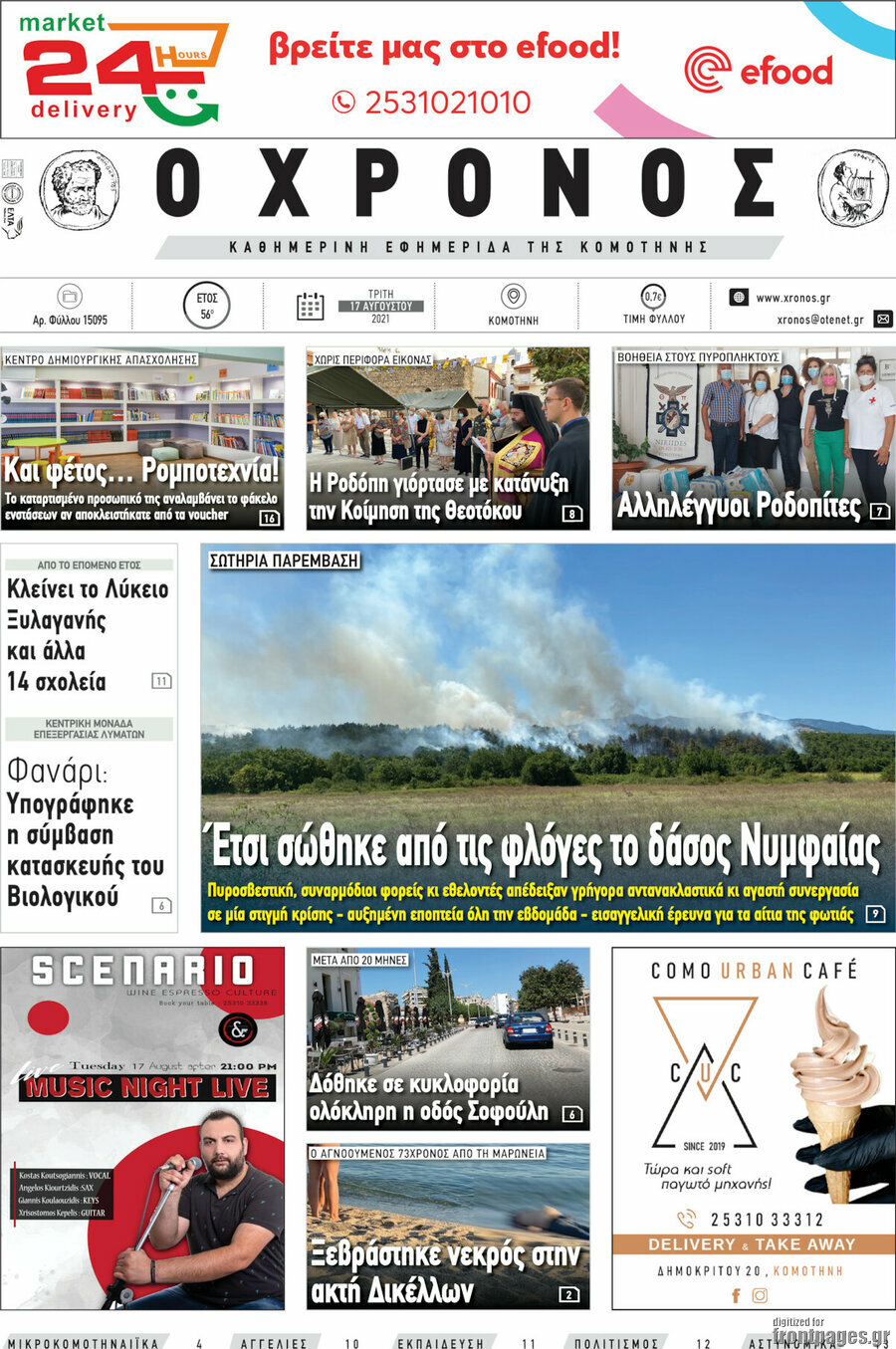 Χρόνος