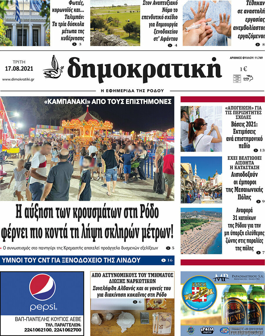 Δημοκρατική Ρόδου