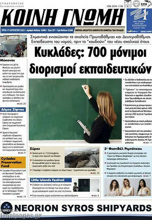 Πρωτοσέλιδο Κοινή Γνώμη
