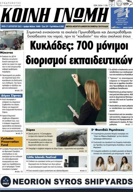 Κοινή Γνώμη