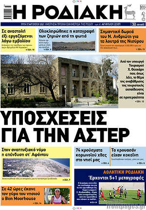 Πρωτοσέλιδο Η Ροδιακή