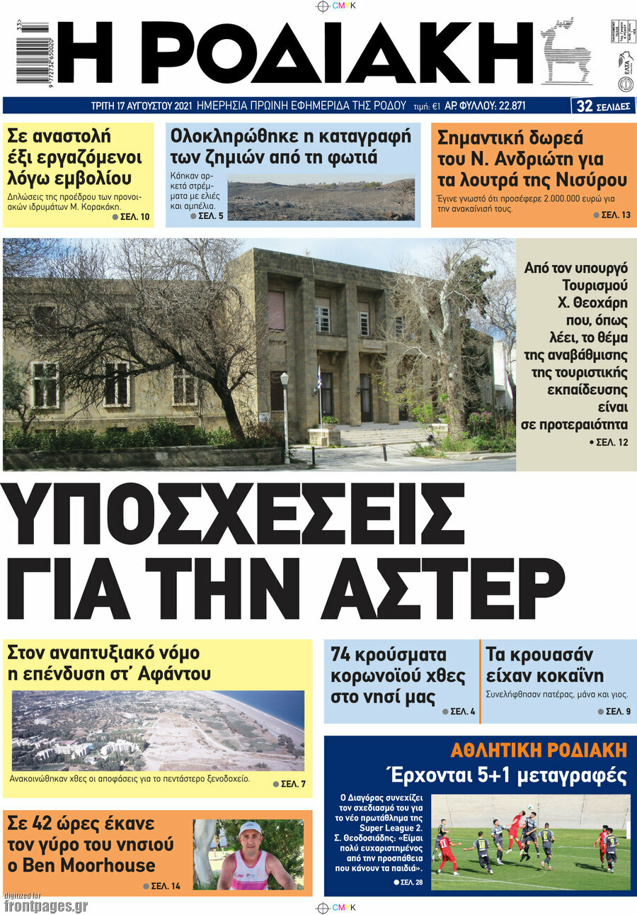 Η Ροδιακή