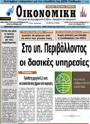 Πρωτοσέλιδο Οικονομική