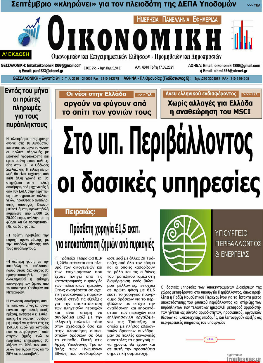 Οικονομική