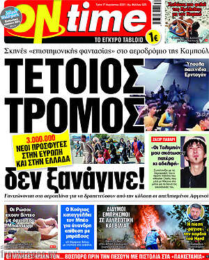 Πρωτοσέλιδο εφημερίδας ON time - protoselida