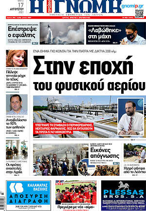 Πρωτοσέλιδο Η Γνώμη