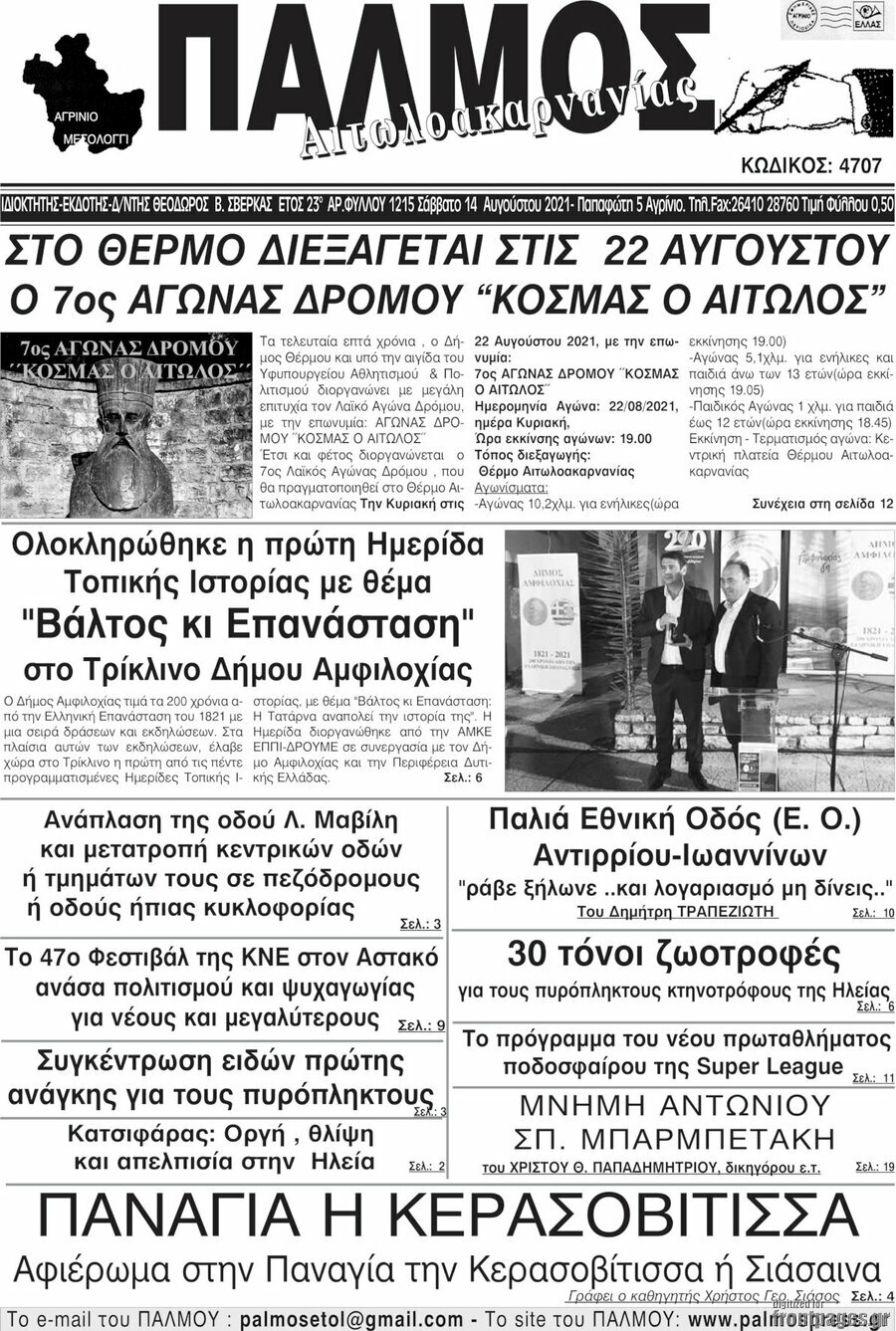 Παλμός Αιτωλοακαρνανίας