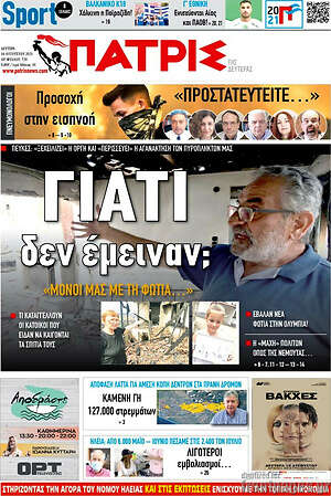 Πρωτοσέλιδο Πατρίς