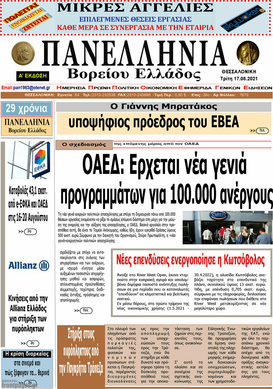 Πανελλήνια Β. Ελλάδος