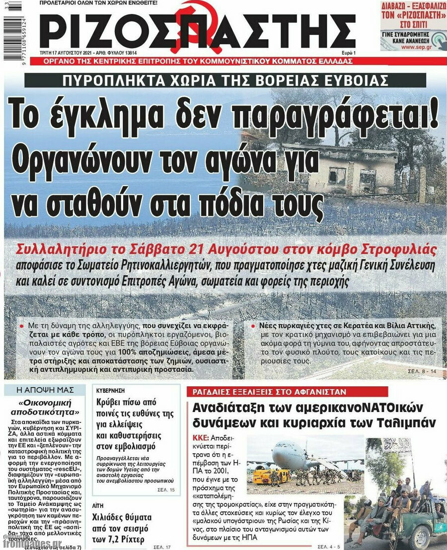 Ριζοσπάστης