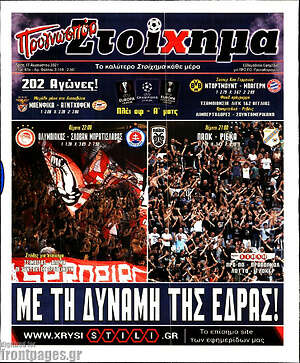 Πρωτοσέλιδο εφημερίδας Προγνωσπόρ - protoselida
