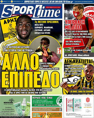 Πρωτοσέλιδο εφημερίδας SporTime - protoselida