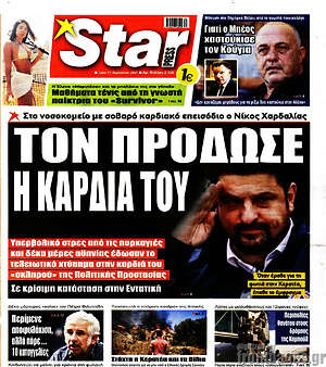 Πρωτοσέλιδο εφημερίδας Star press - protoselida