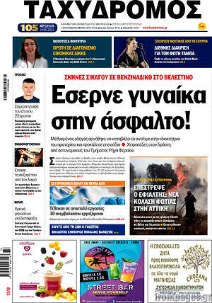 Πρωτοσέλιδο Ταχυδρόμος